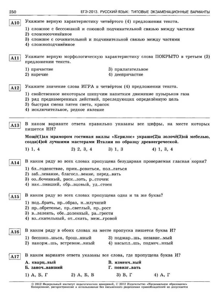 ЕГЭ-2013. Русский язык