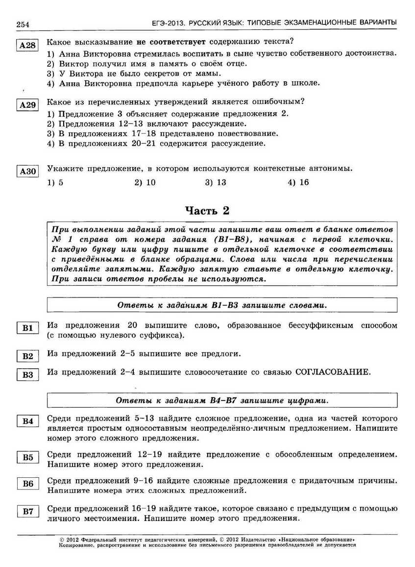 ЕГЭ-2013. Русский язык