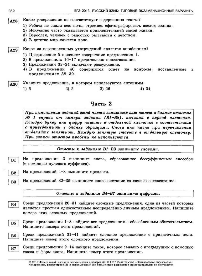 ЕГЭ-2013. Русский язык