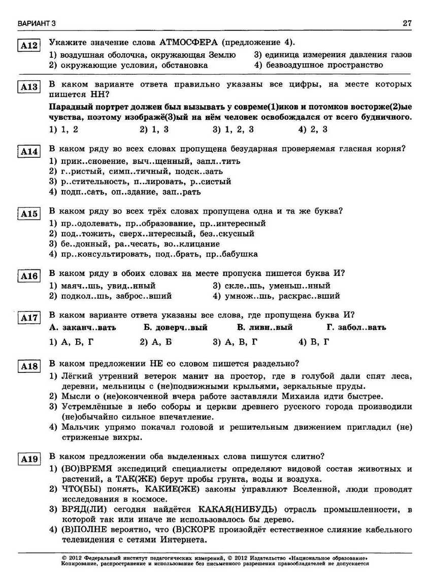 ЕГЭ-2013. Русский язык