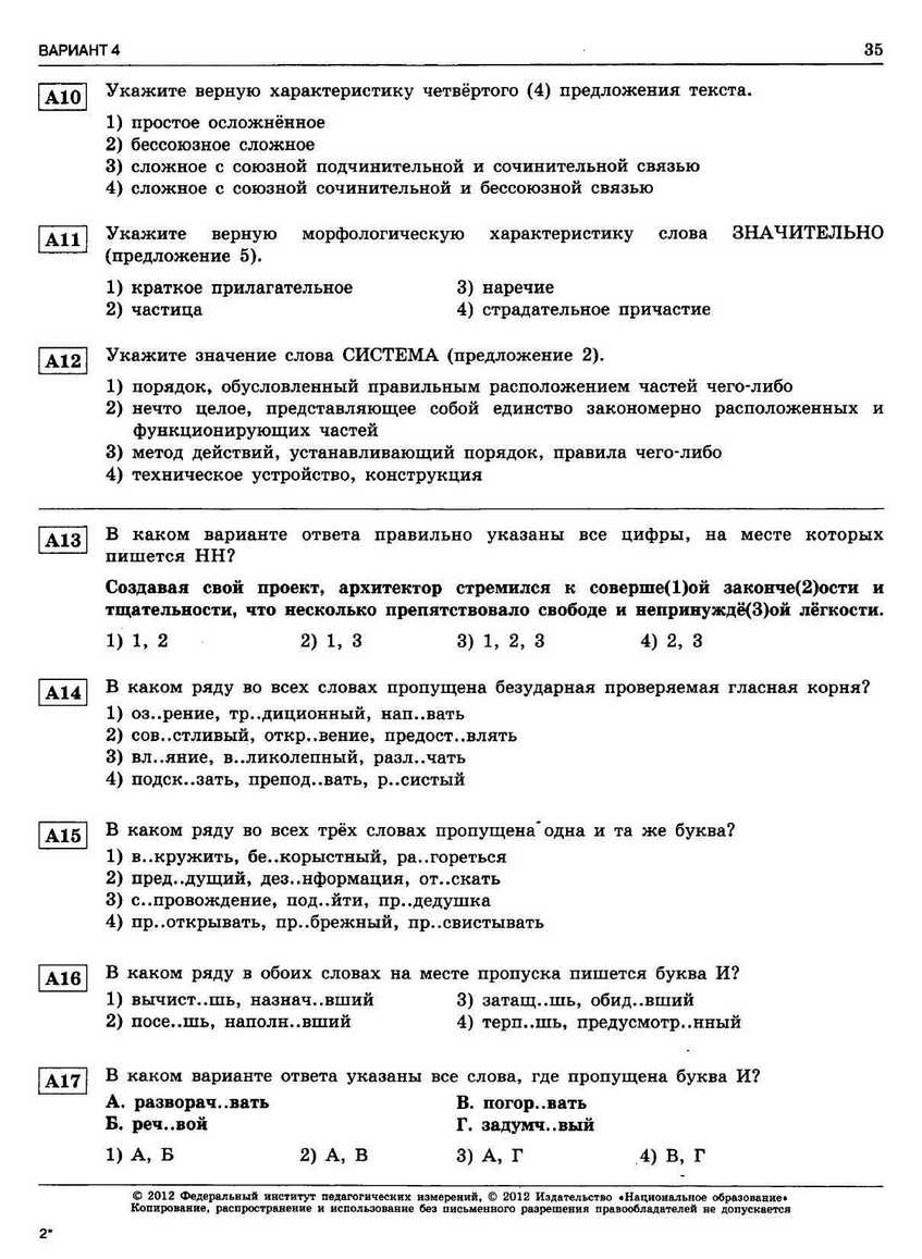 ЕГЭ-2013. Русский язык