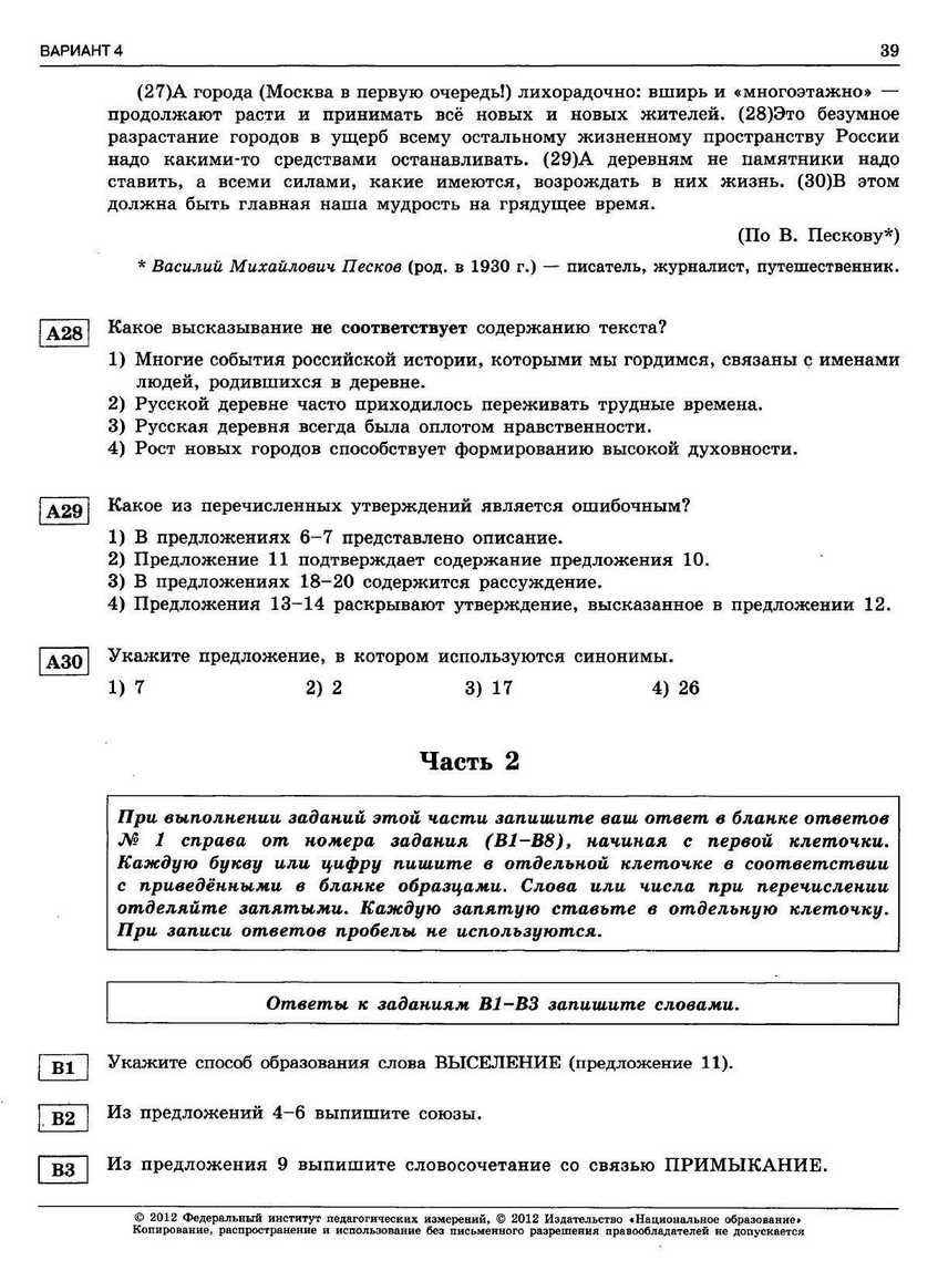 ЕГЭ-2013. Русский язык