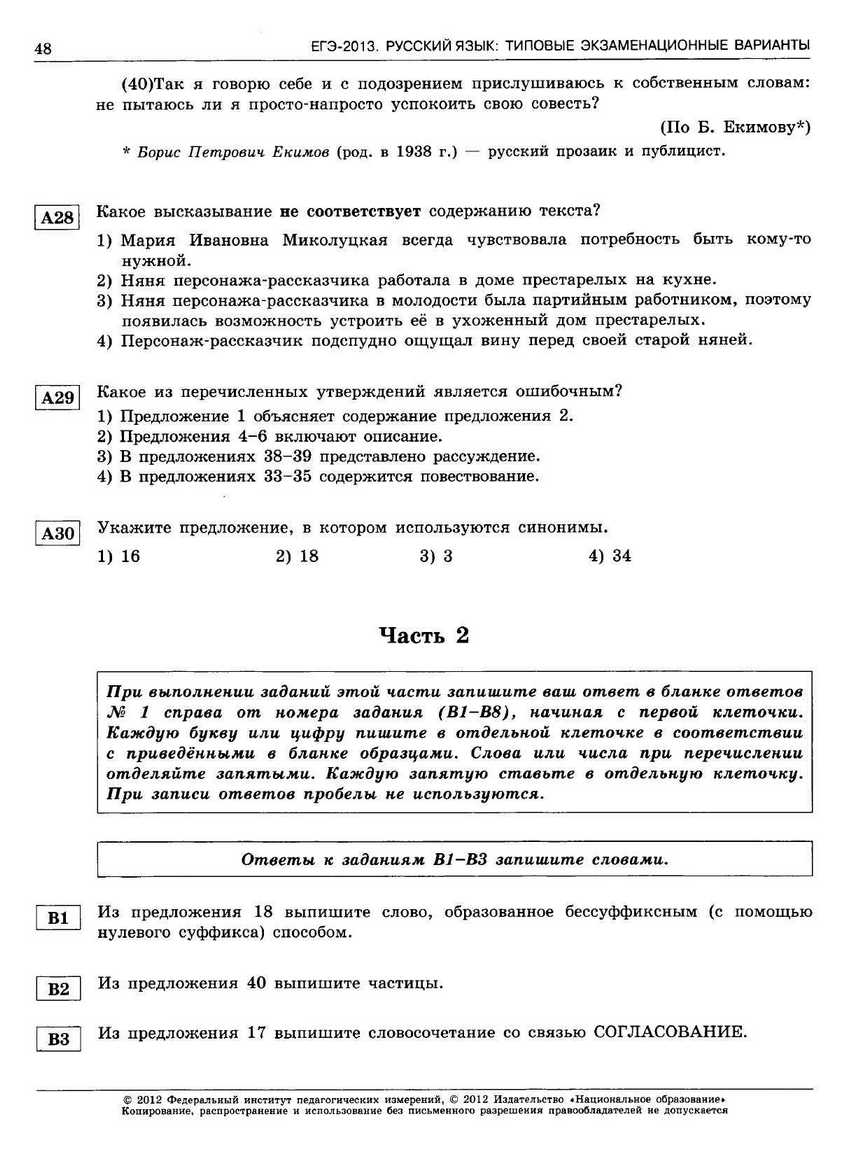 ЕГЭ-2013. Русский язык