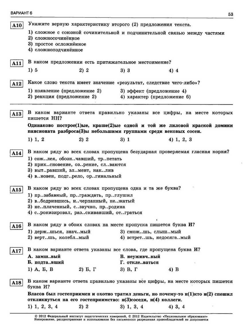 ЕГЭ-2013. Русский язык