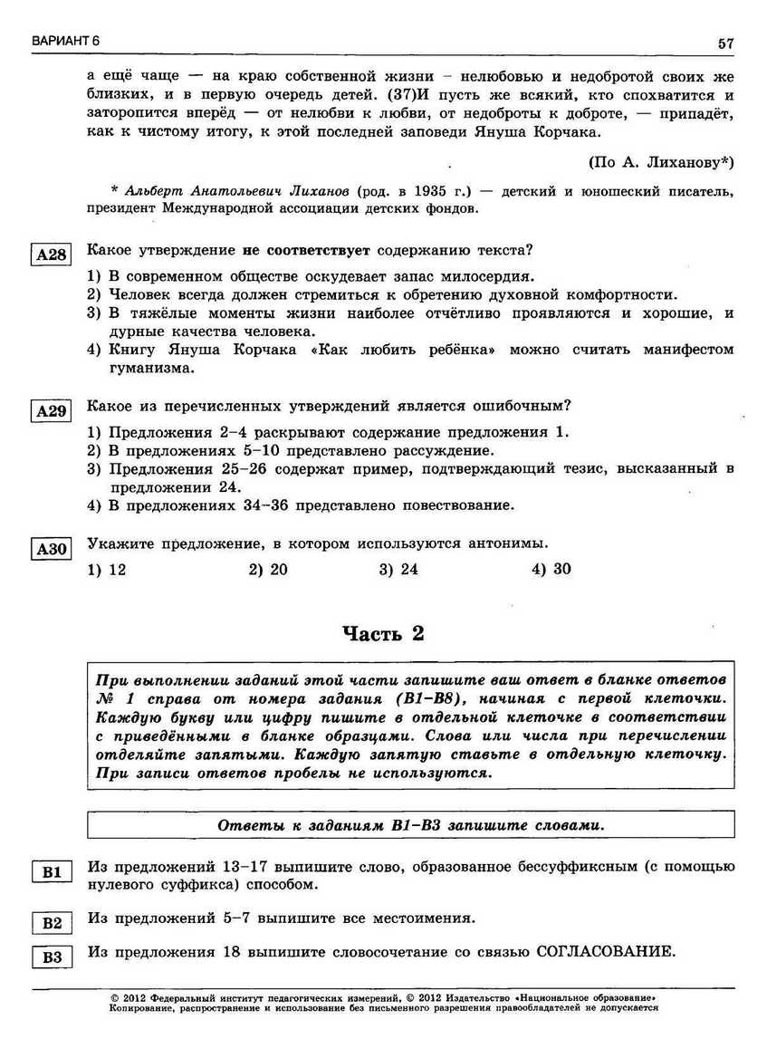 ЕГЭ-2013. Русский язык