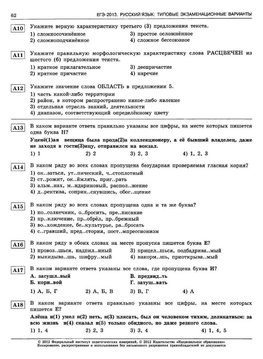 ЕГЭ-2013. Русский язык