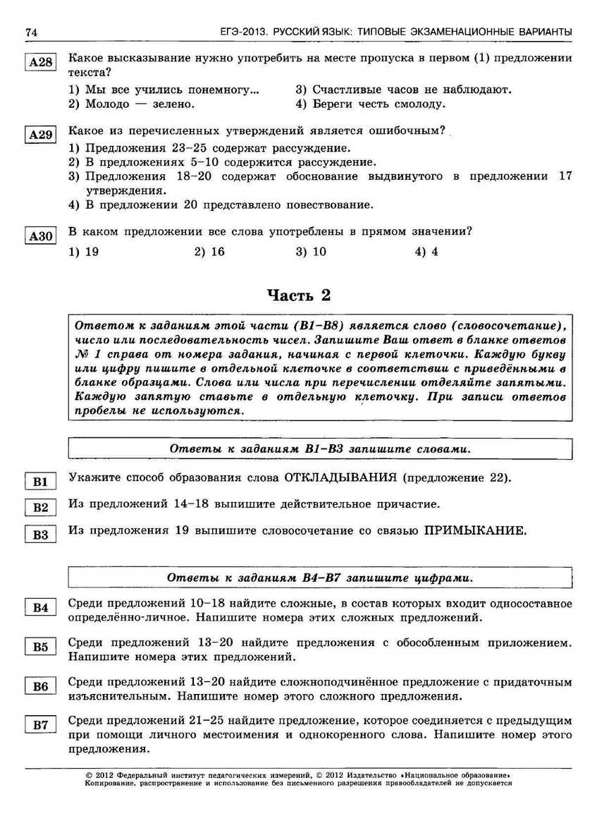 ЕГЭ-2013. Русский язык