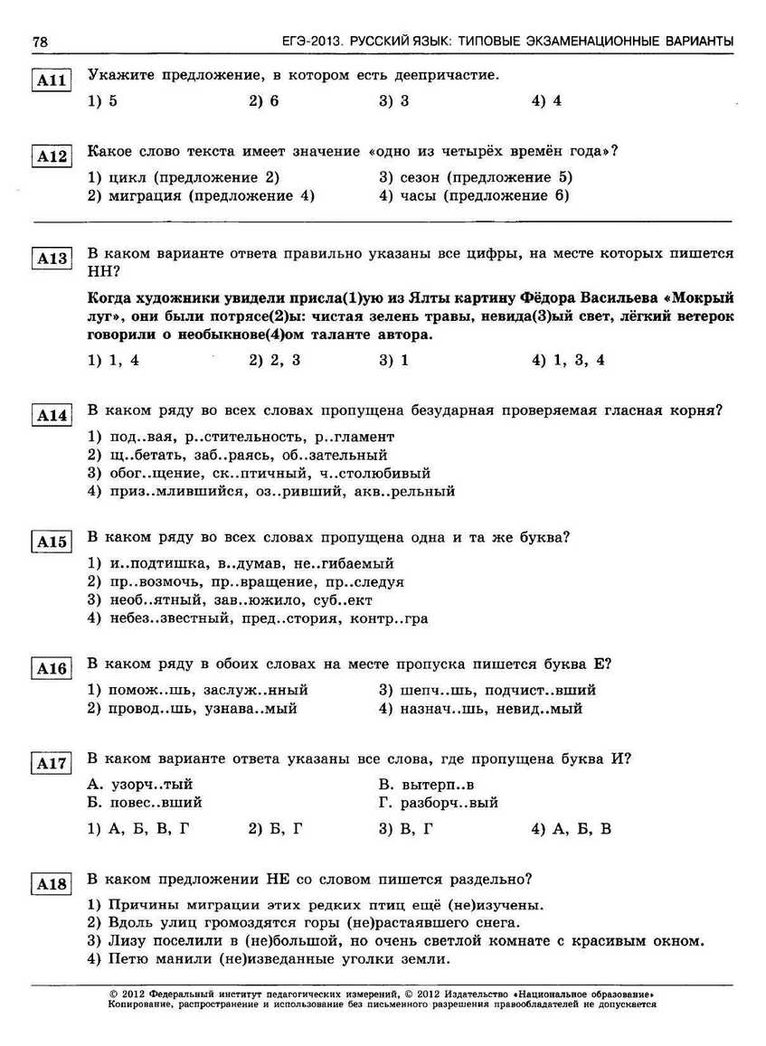 ЕГЭ-2013. Русский язык