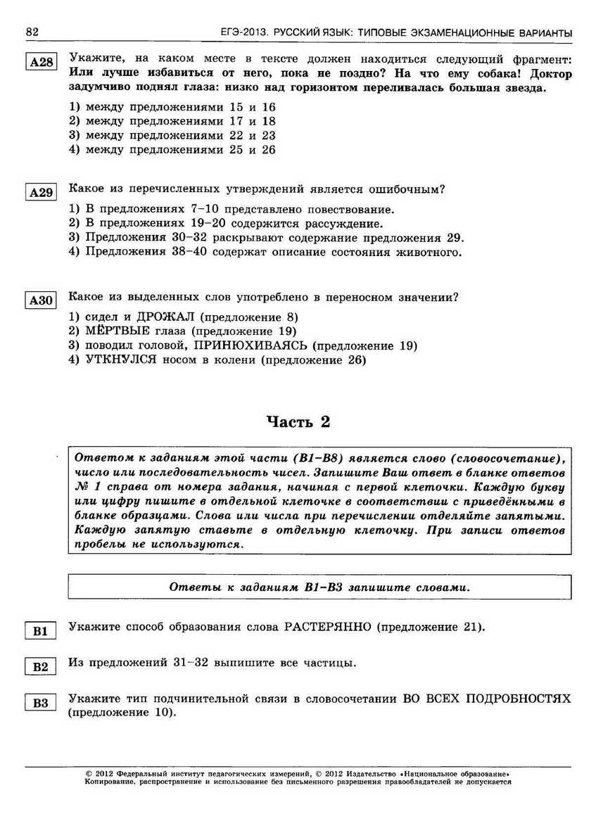 ЕГЭ-2013. Русский язык