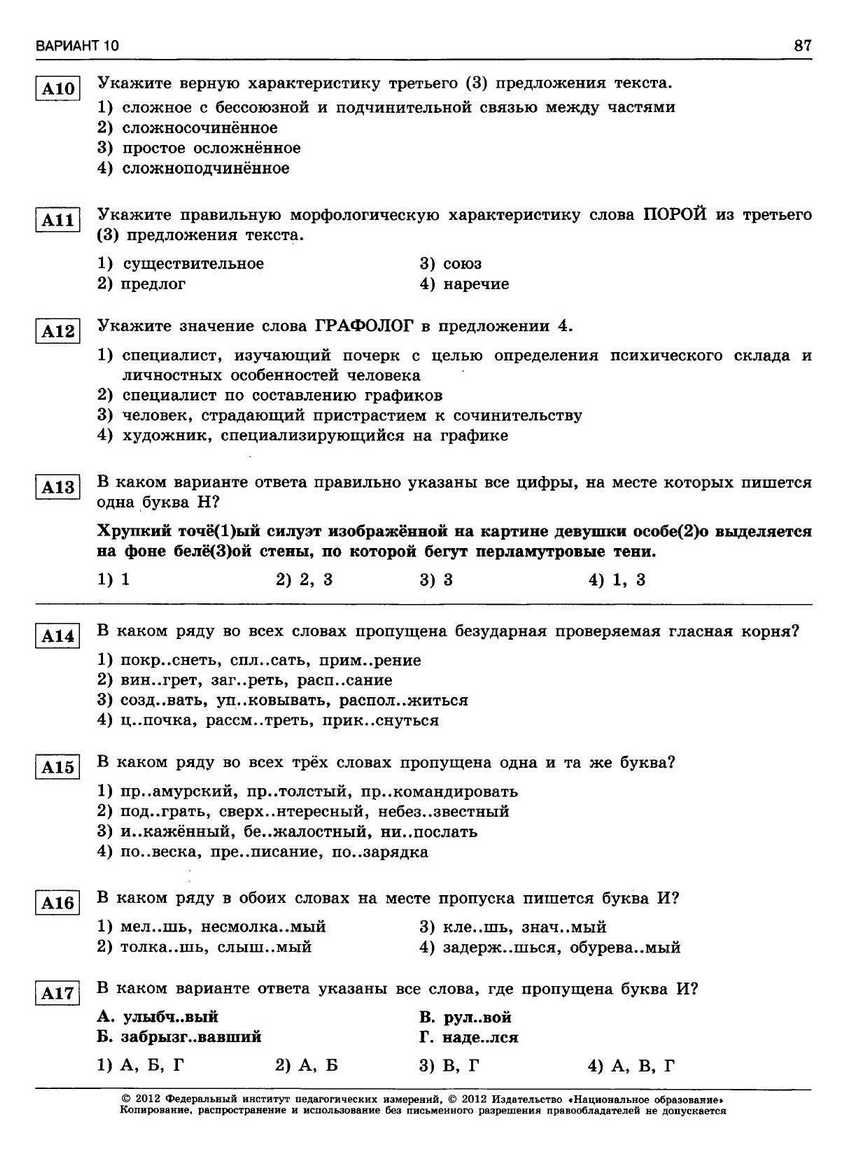 ЕГЭ-2013. Русский язык