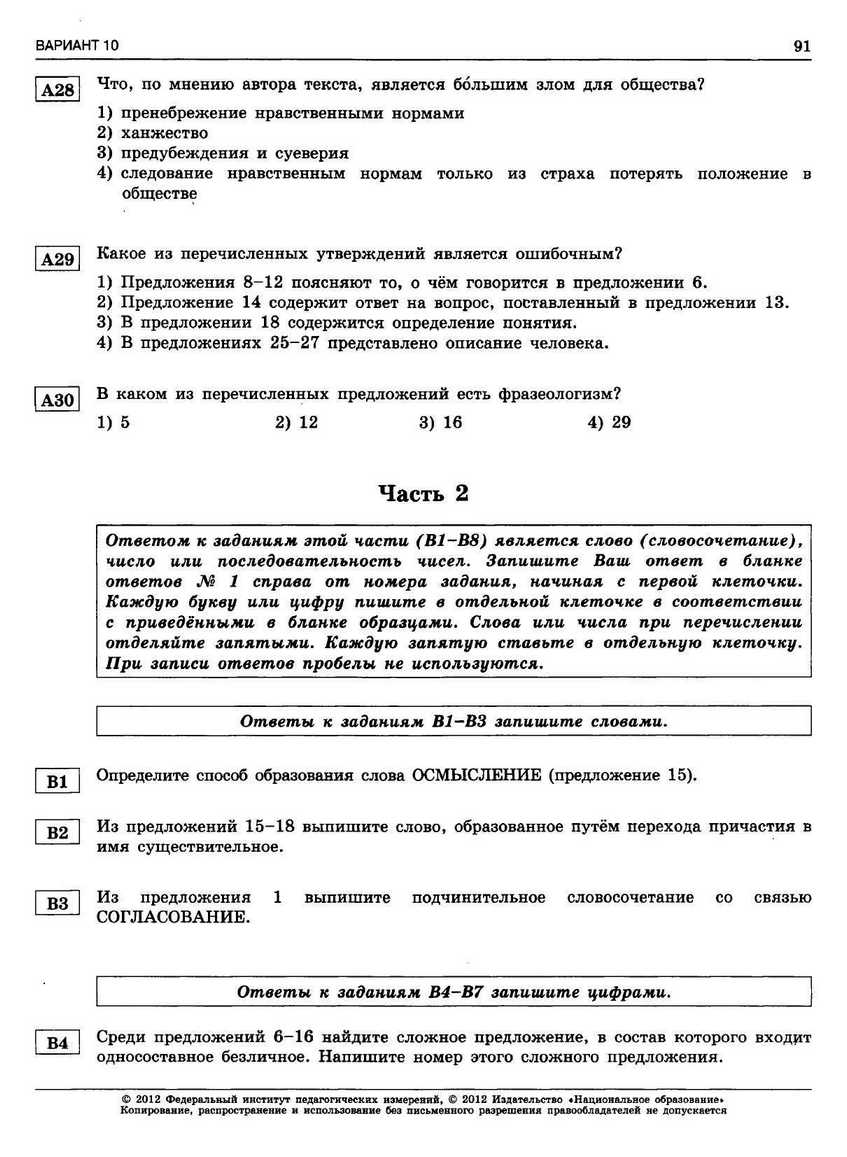 ЕГЭ-2013. Русский язык