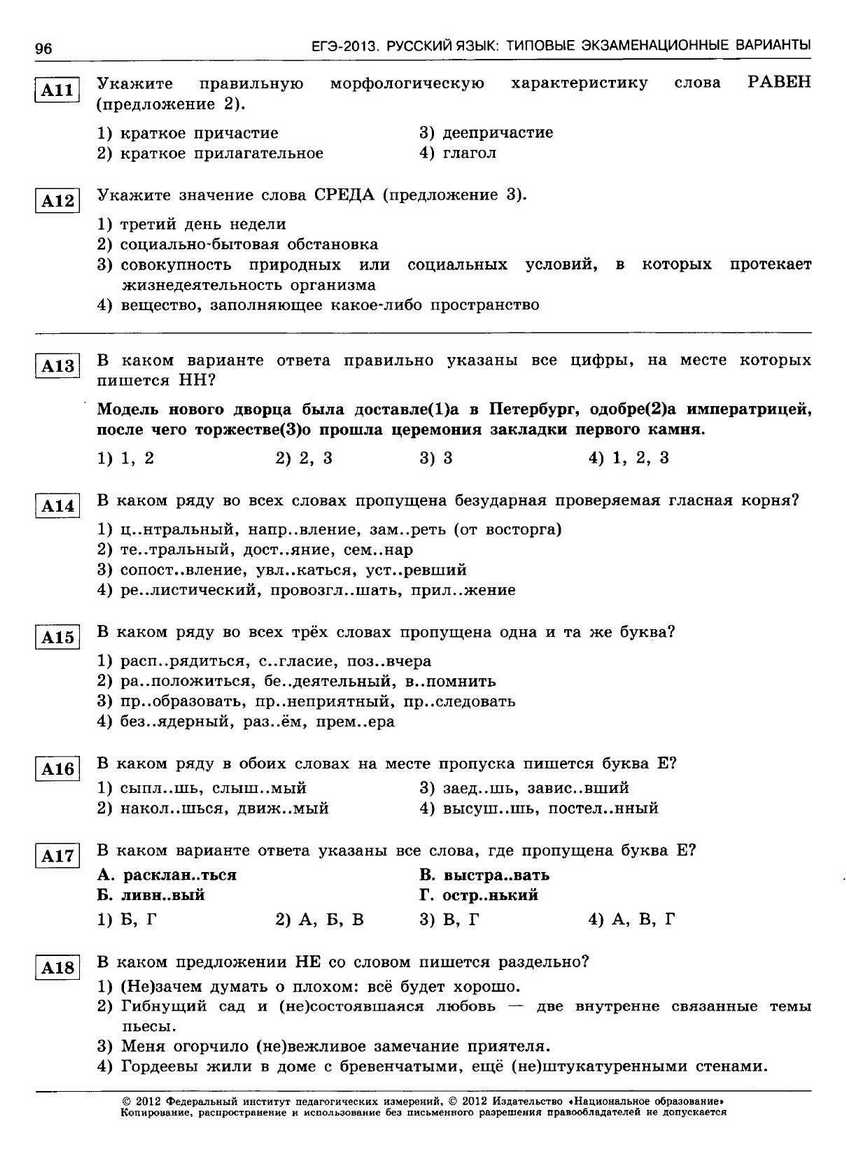 ЕГЭ-2013. Русский язык