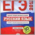 Увеличить ЕГЭ-2013. Русский язык