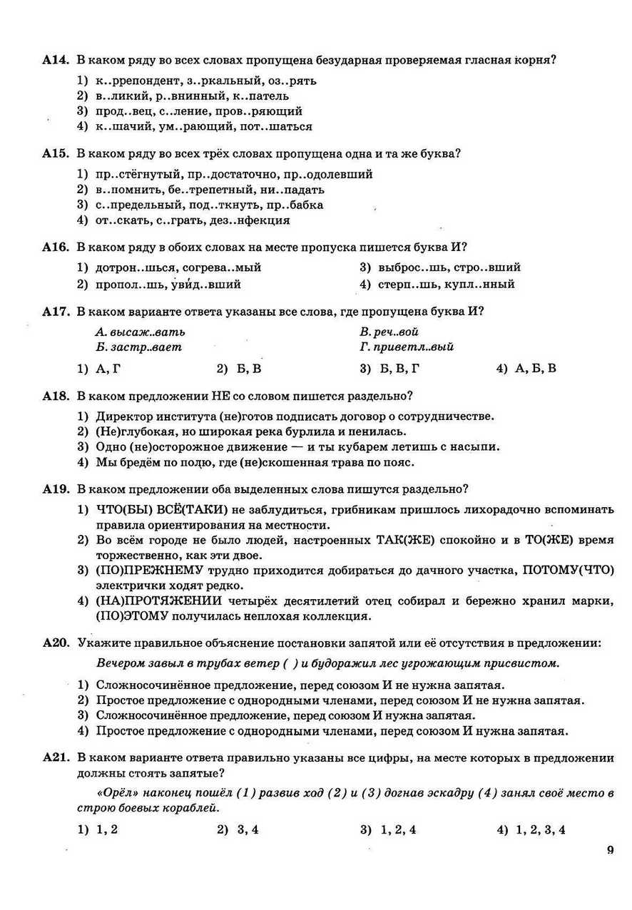 ЕГЭ 2013. Русский язык. 30 вариантов