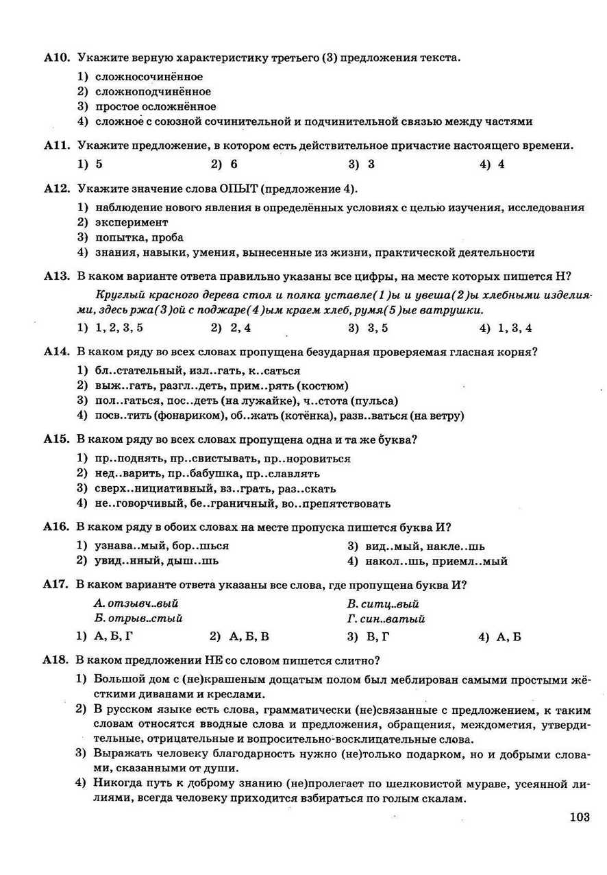 ЕГЭ 2013. Русский язык. 30 вариантов