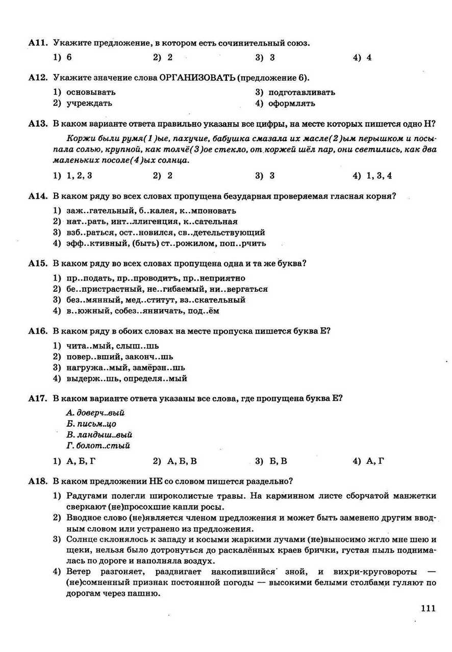 ЕГЭ 2013. Русский язык. 30 вариантов