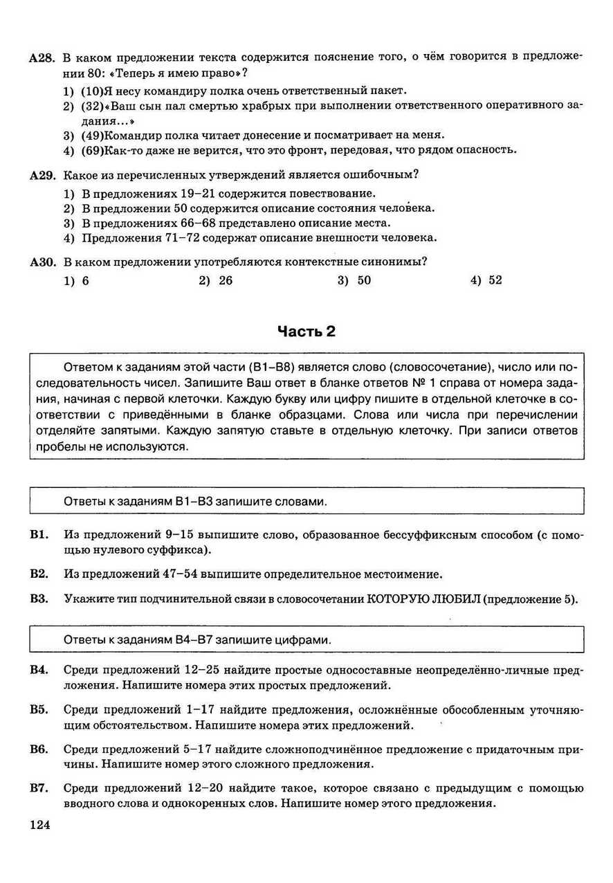 ЕГЭ 2013. Русский язык. 30 вариантов