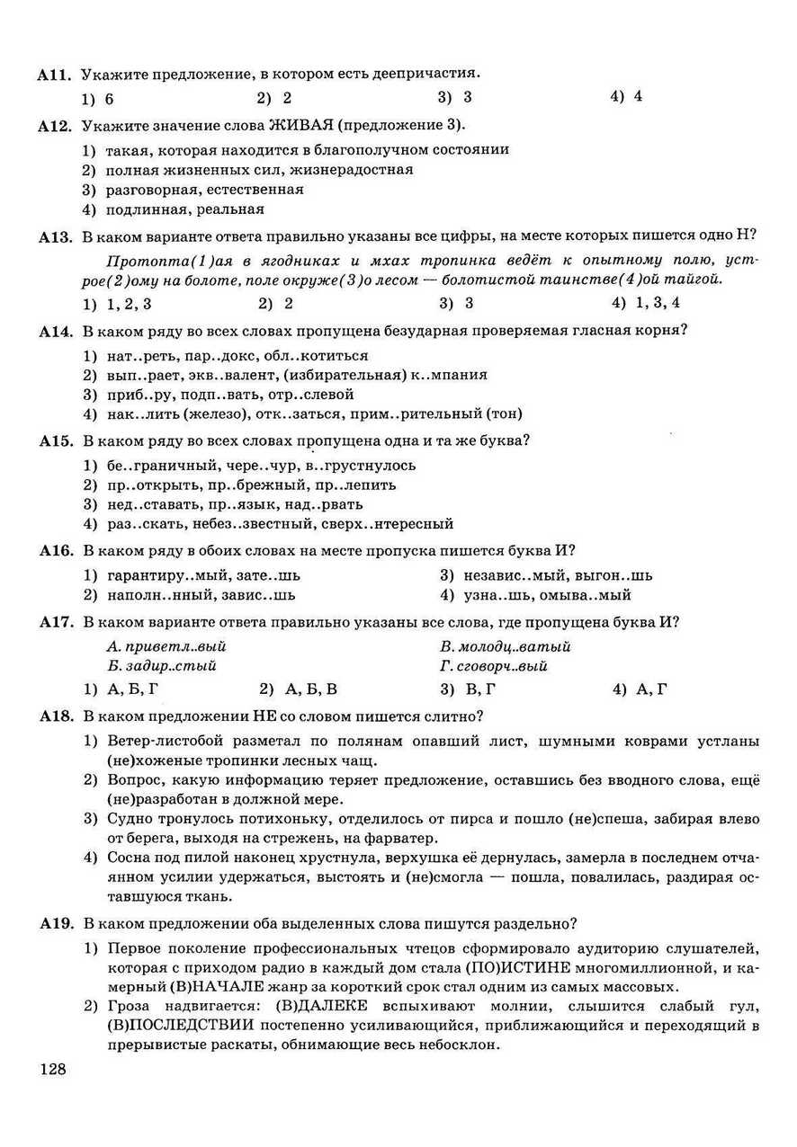 ЕГЭ 2013. Русский язык. 30 вариантов