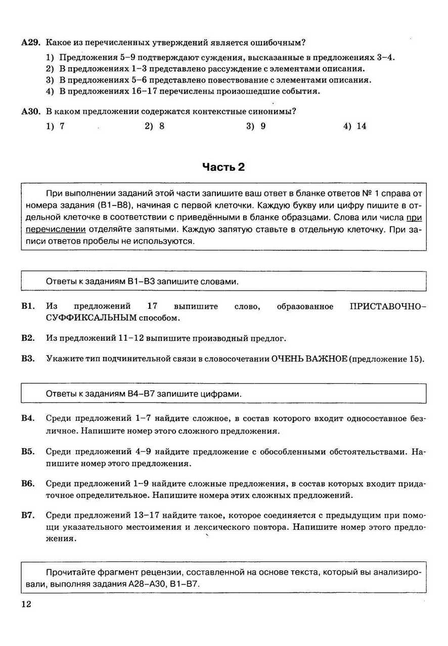 ЕГЭ 2013. Русский язык. 30 вариантов