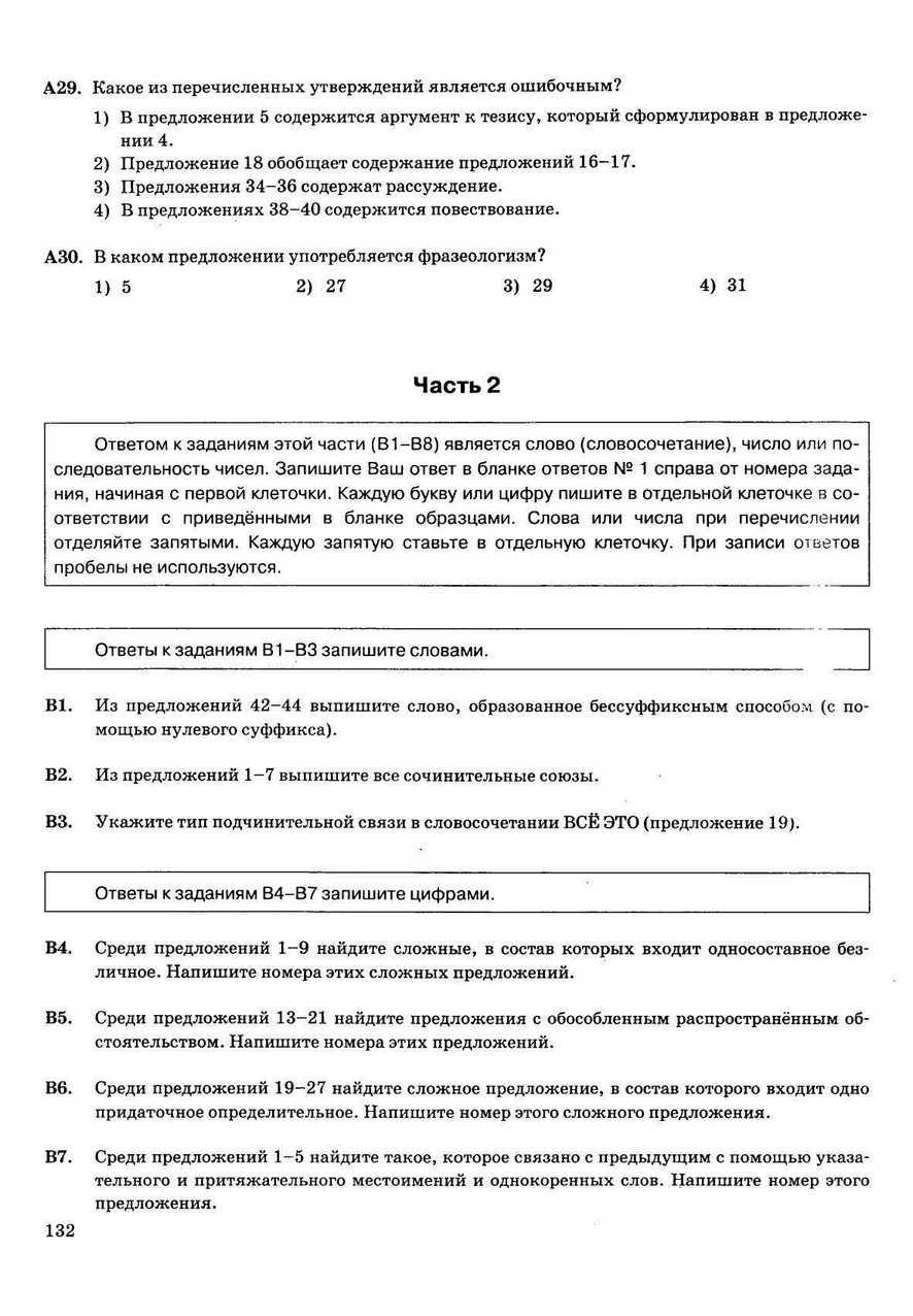 ЕГЭ 2013. Русский язык. 30 вариантов