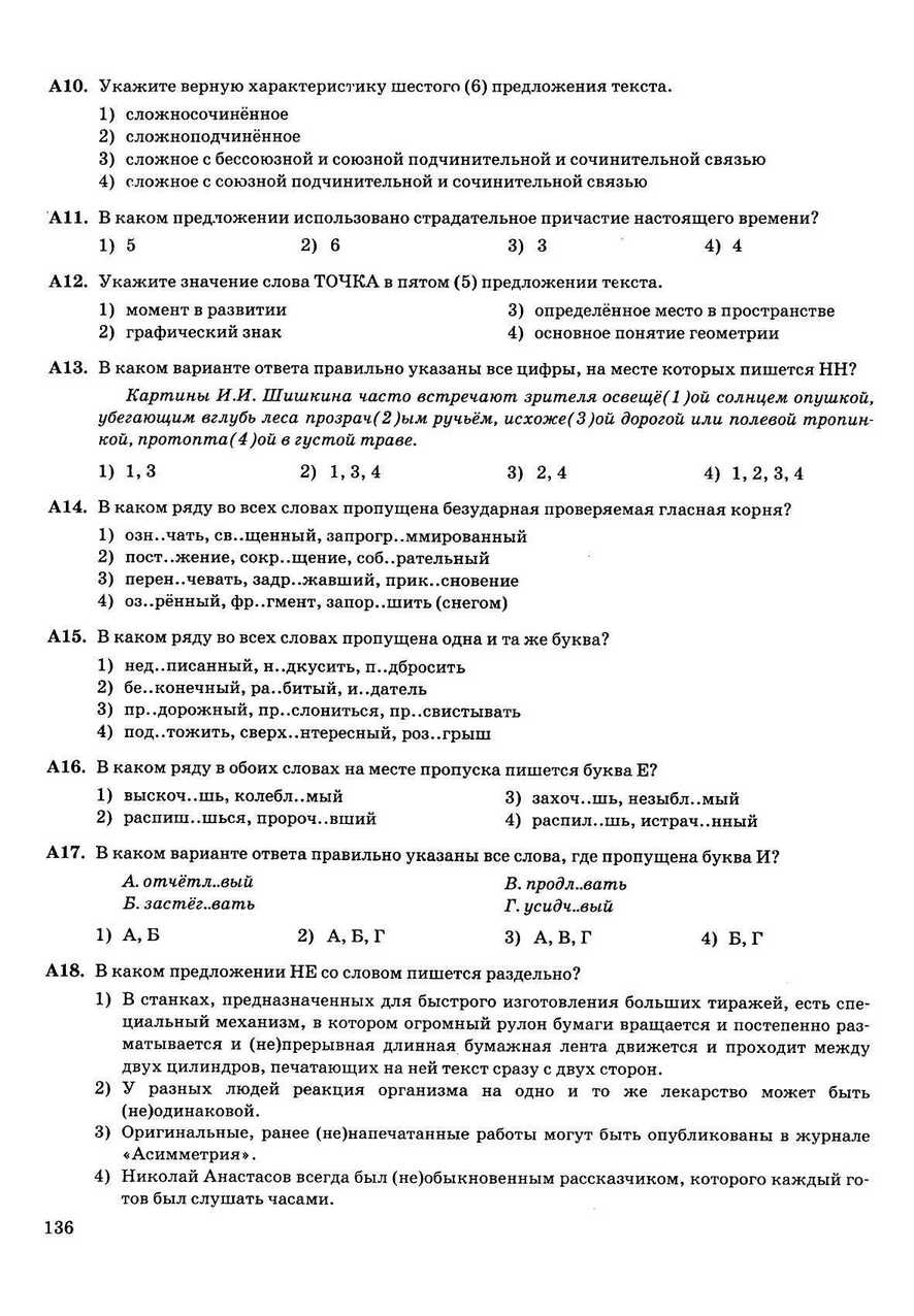 ЕГЭ 2013. Русский язык. 30 вариантов