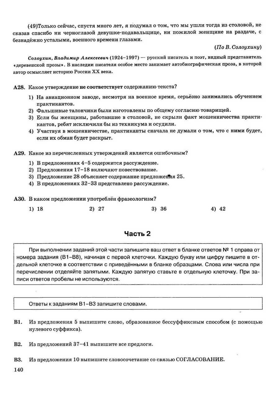 ЕГЭ 2013. Русский язык. 30 вариантов