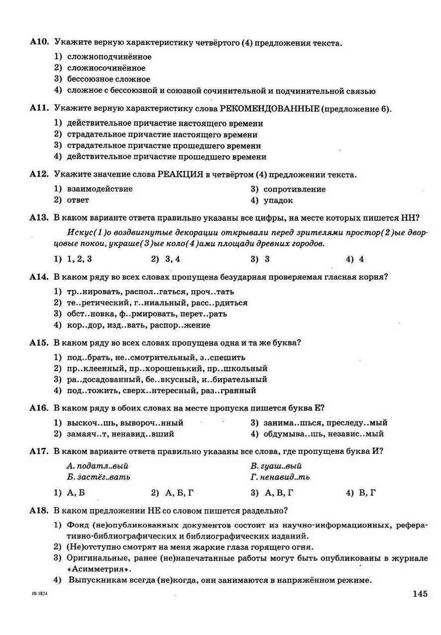 ЕГЭ 2013. Русский язык. 30 вариантов