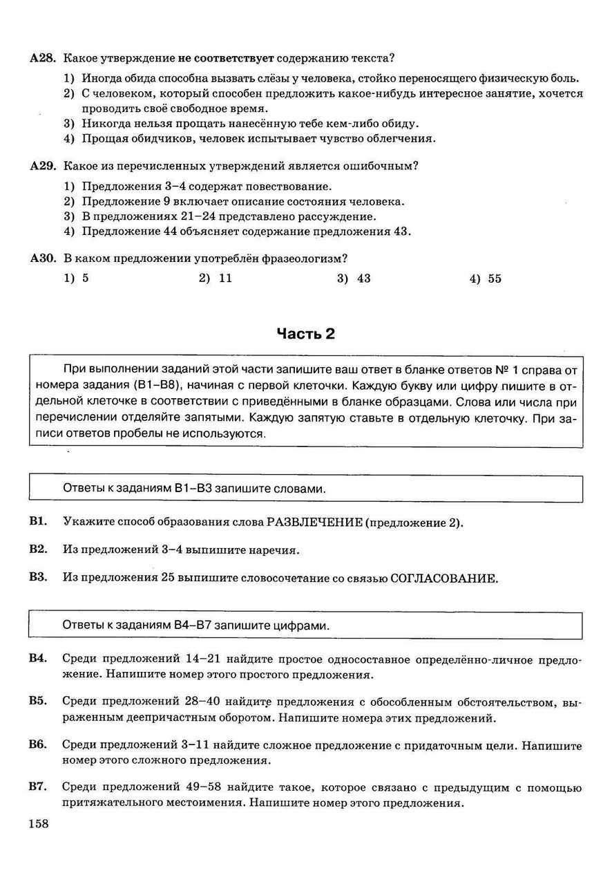 ЕГЭ 2013. Русский язык. 30 вариантов