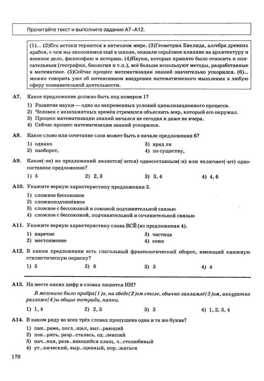 ЕГЭ 2013. Русский язык. 30 вариантов