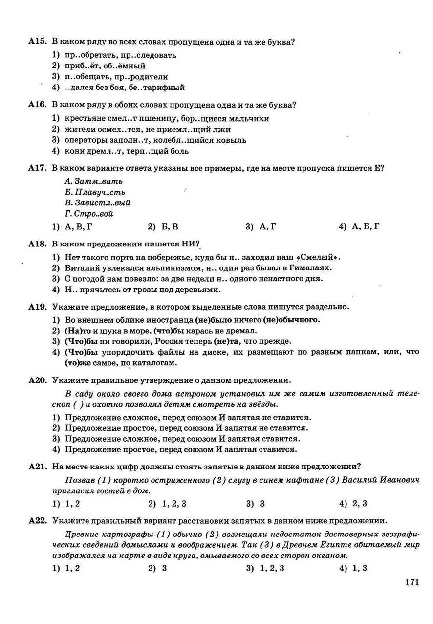 ЕГЭ 2013. Русский язык. 30 вариантов (172 of 289)