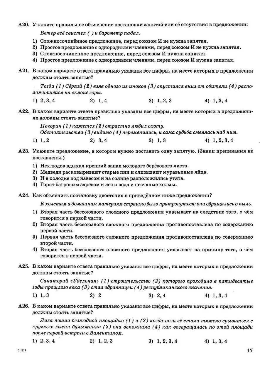 ЕГЭ 2013. Русский язык. 30 вариантов