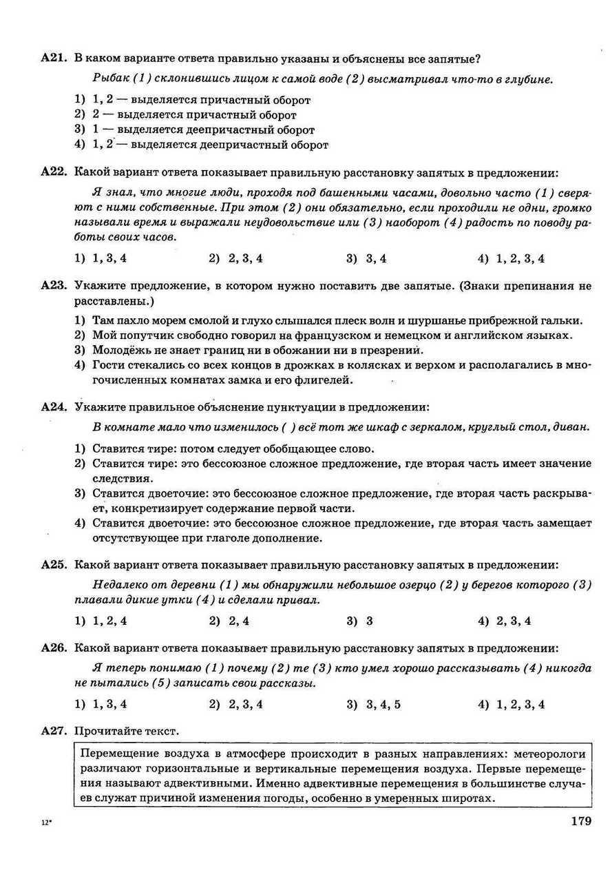 ЕГЭ 2013. Русский язык. 30 вариантов