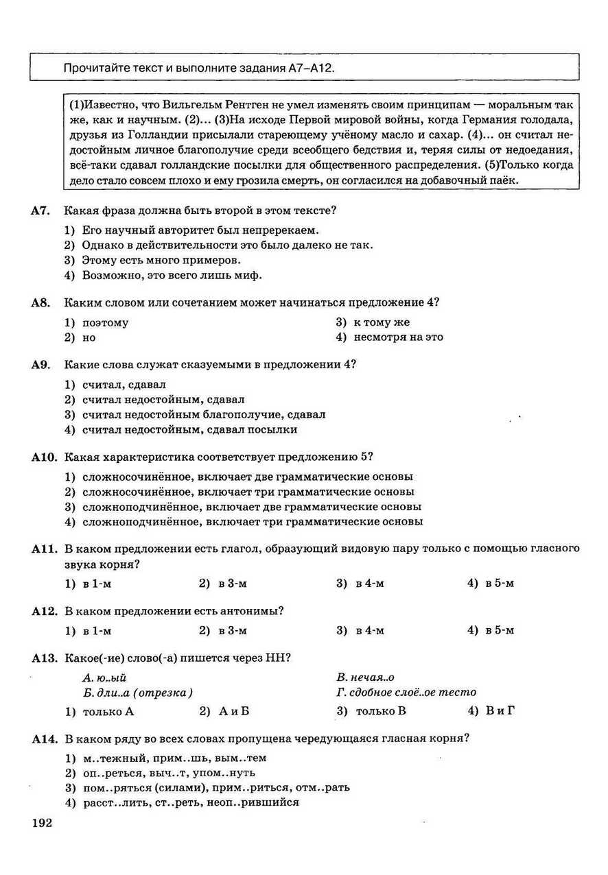 ЕГЭ 2013. Русский язык. 30 вариантов