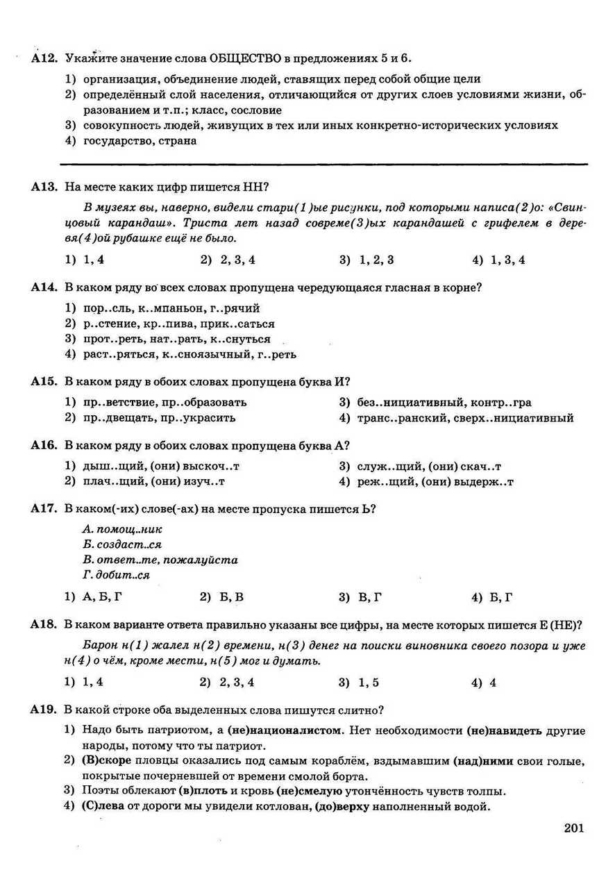 ЕГЭ 2013. Русский язык. 30 вариантов