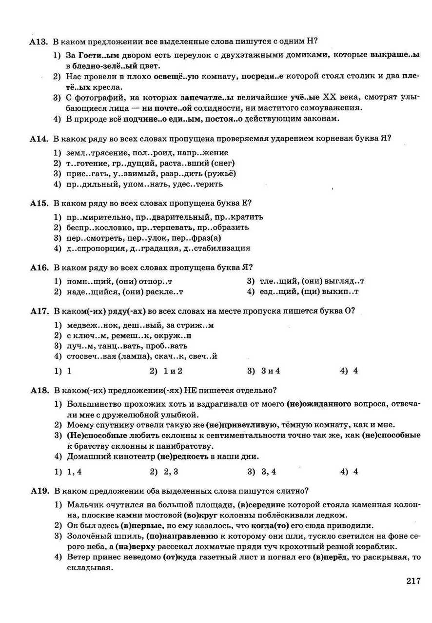 ЕГЭ 2013. Русский язык. 30 вариантов