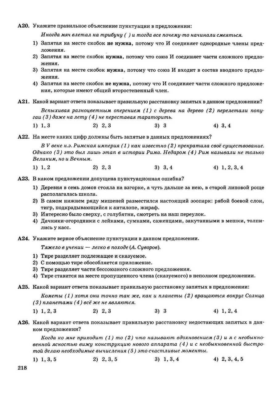 ЕГЭ 2013. Русский язык. 30 вариантов