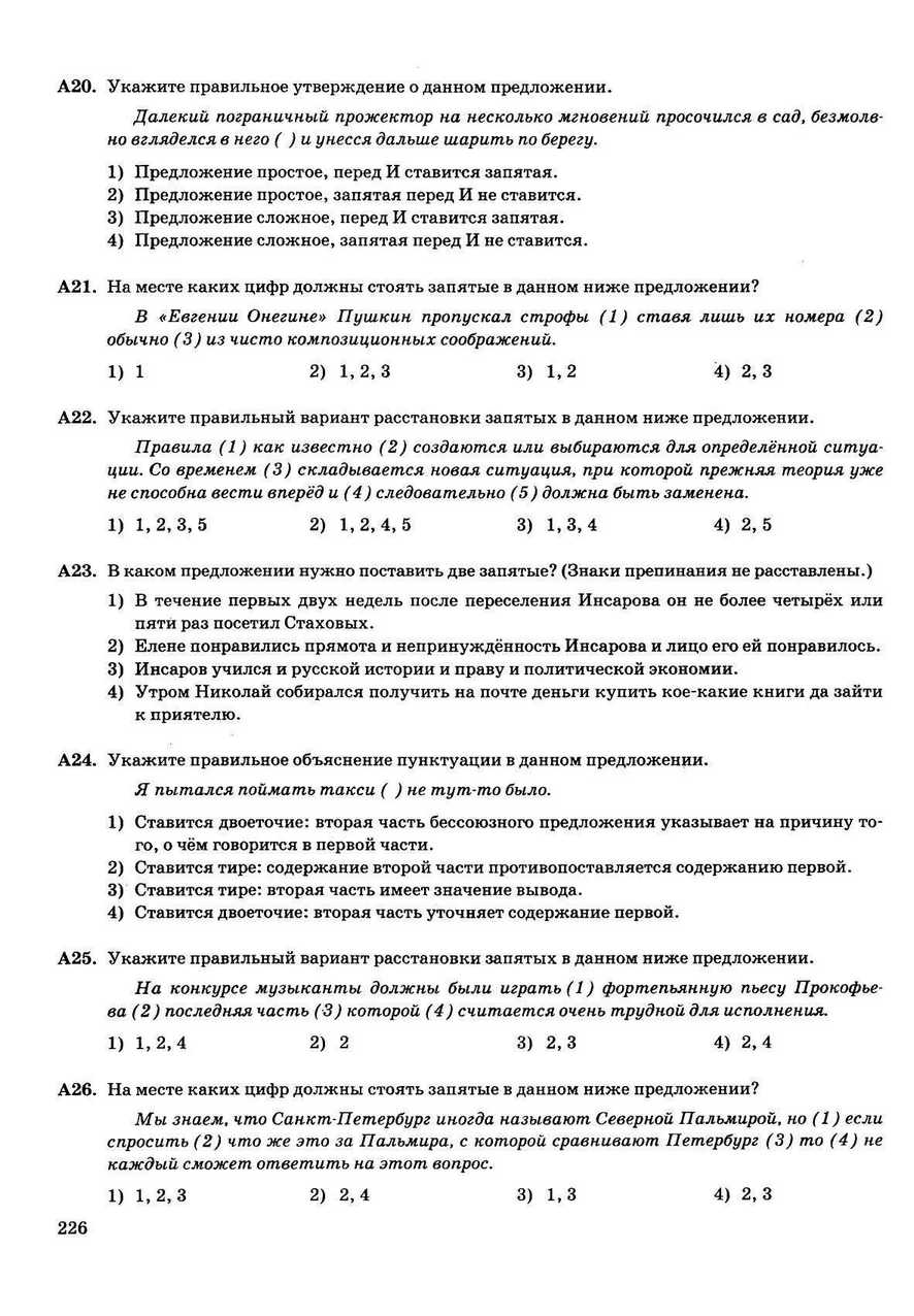 ЕГЭ 2013. Русский язык. 30 вариантов