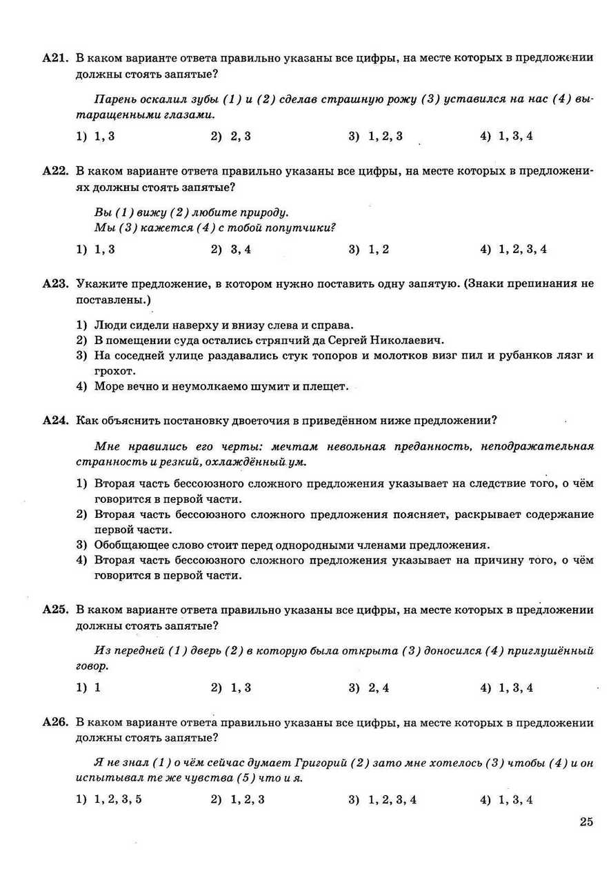 ЕГЭ 2013. Русский язык. 30 вариантов