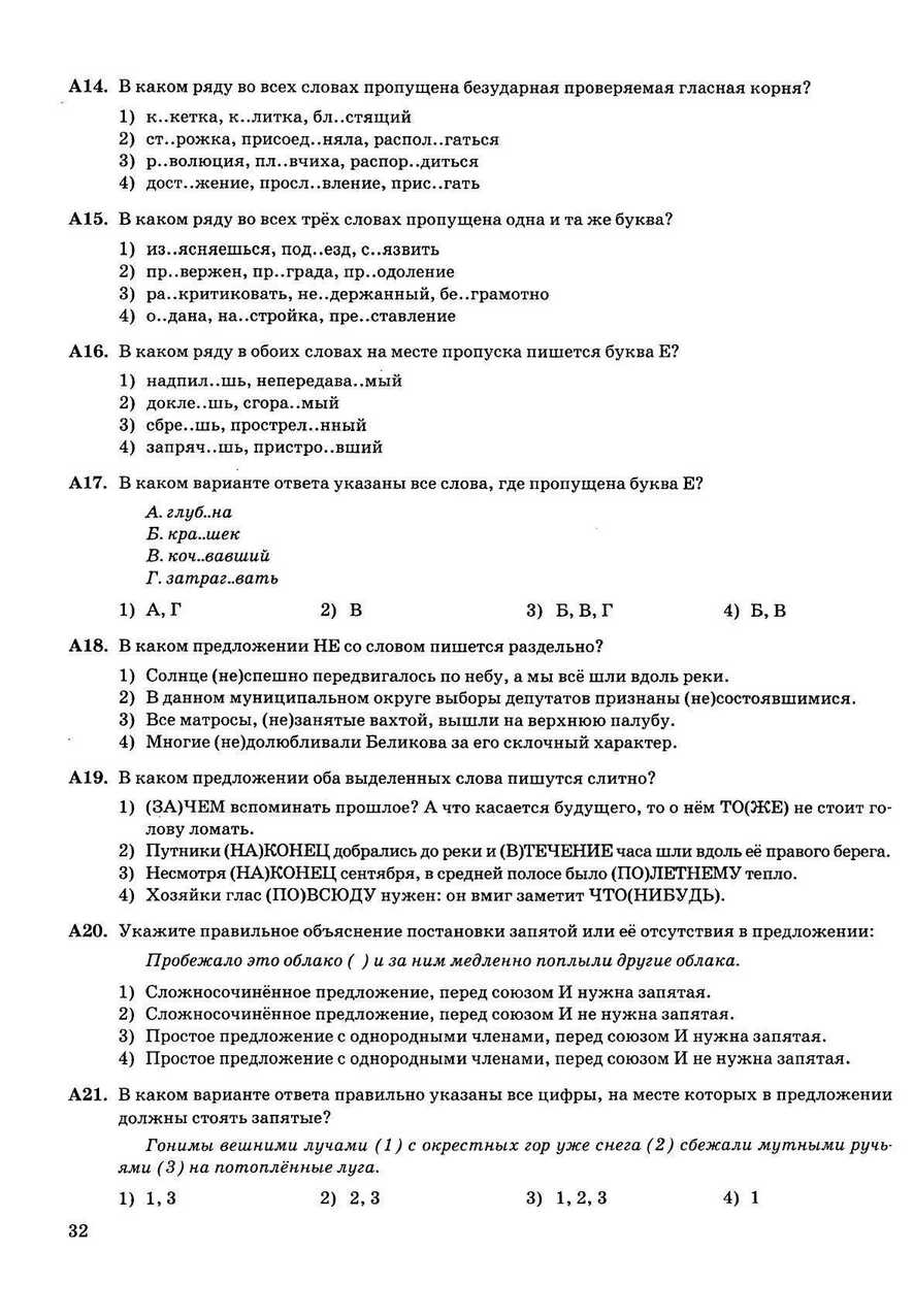 ЕГЭ 2013. Русский язык. 30 вариантов