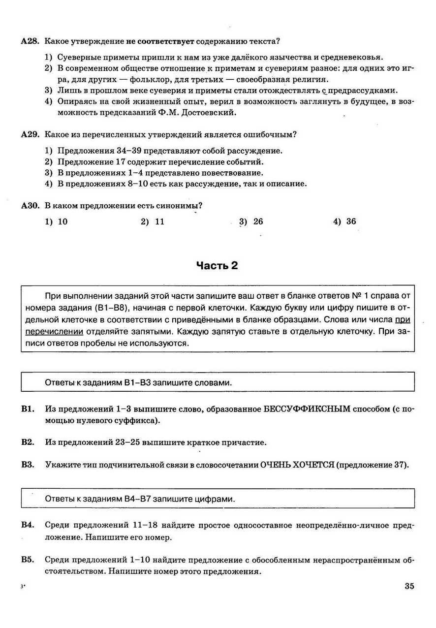 ЕГЭ 2013. Русский язык. 30 вариантов