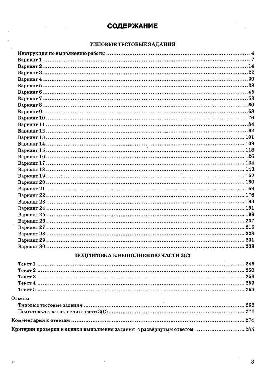 ЕГЭ 2013. Русский язык. 30 вариантов