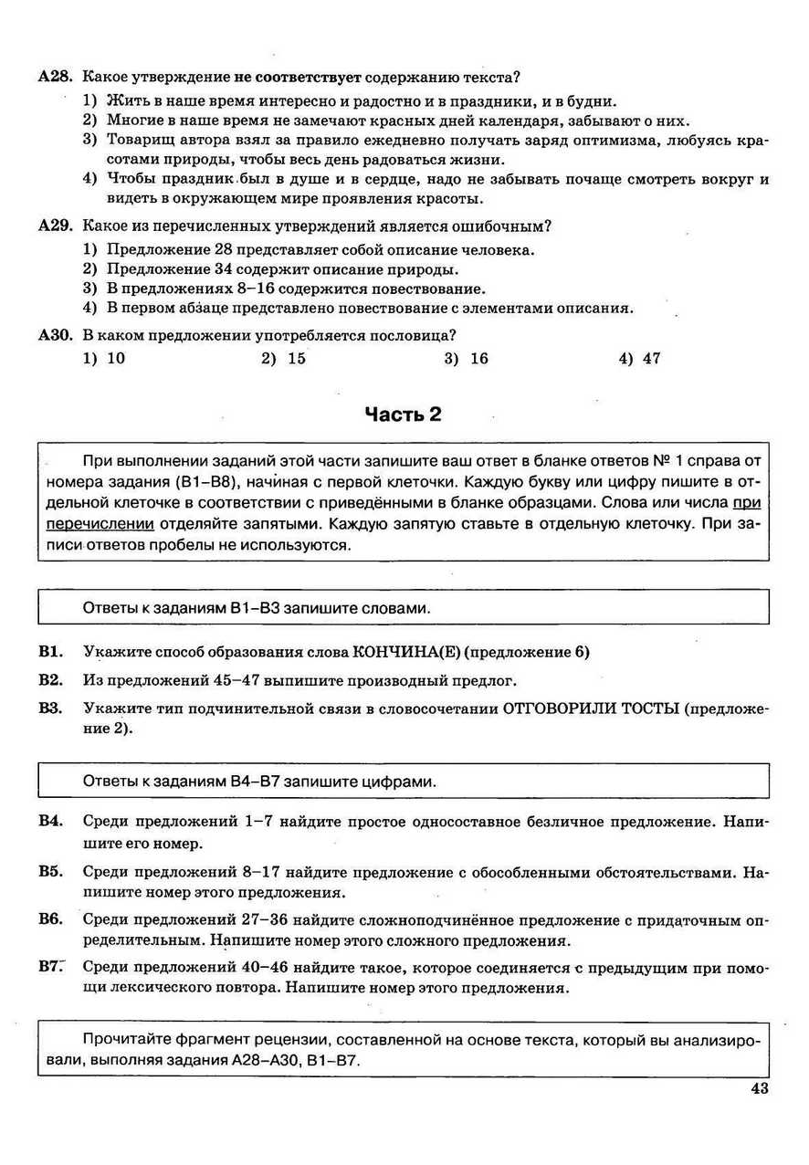 ЕГЭ 2013. Русский язык. 30 вариантов