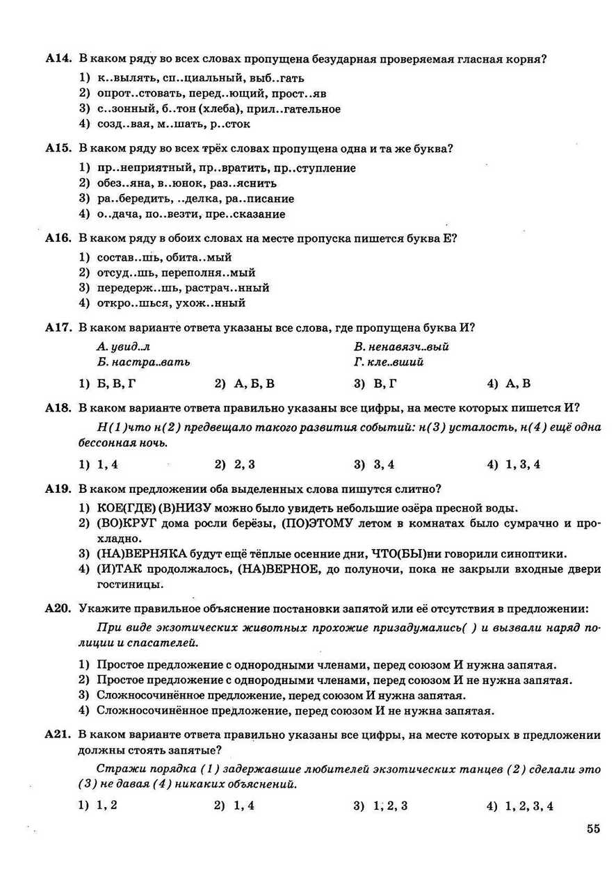 ЕГЭ 2013. Русский язык. 30 вариантов