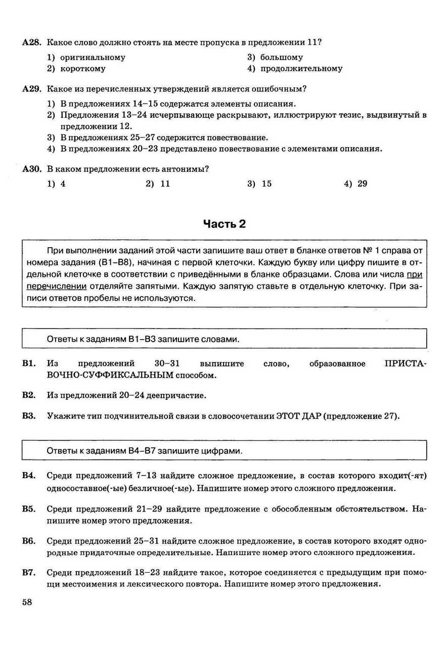 ЕГЭ 2013. Русский язык. 30 вариантов