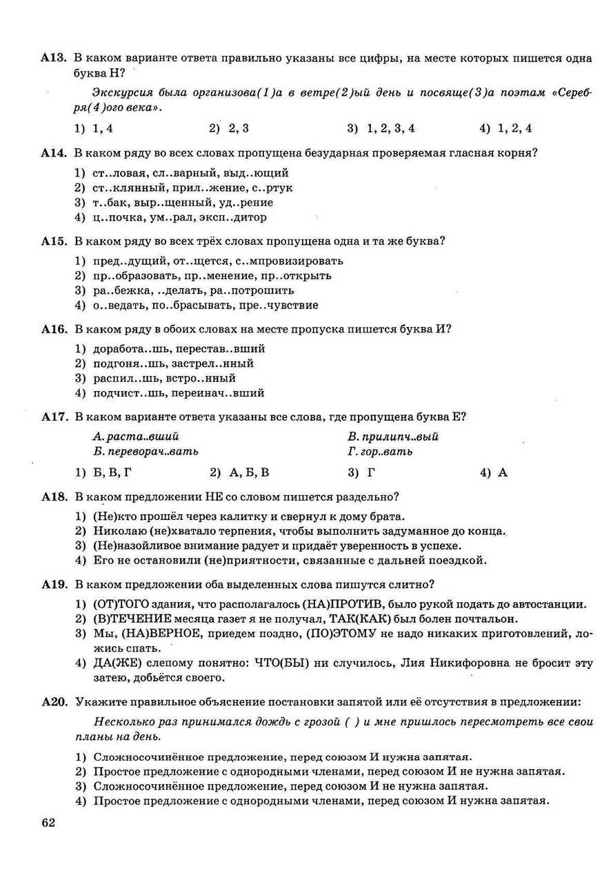 ЕГЭ 2013. Русский язык. 30 вариантов