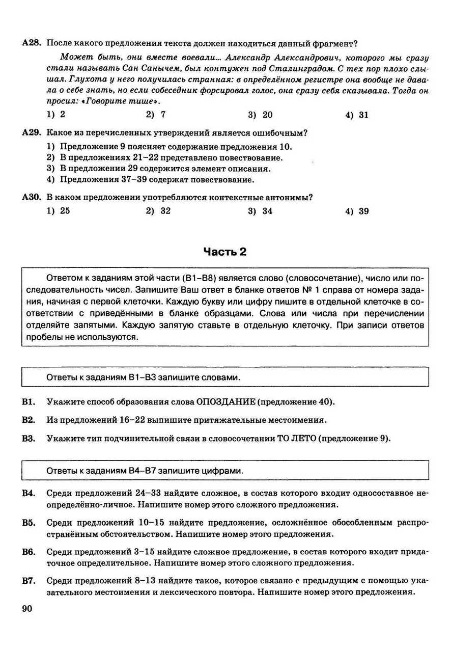 ЕГЭ 2013. Русский язык. 30 вариантов