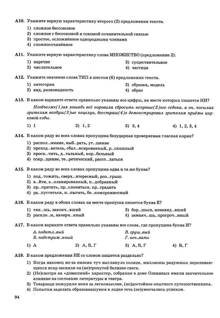 ЕГЭ 2013. Русский язык. 30 вариантов