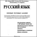 Увеличить ЕГЭ 2013. Русский язык. 30 вариантов